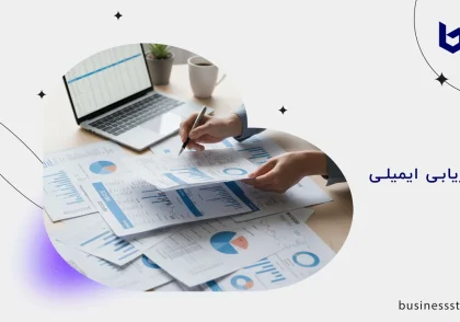 بازاریابی ایمیلی