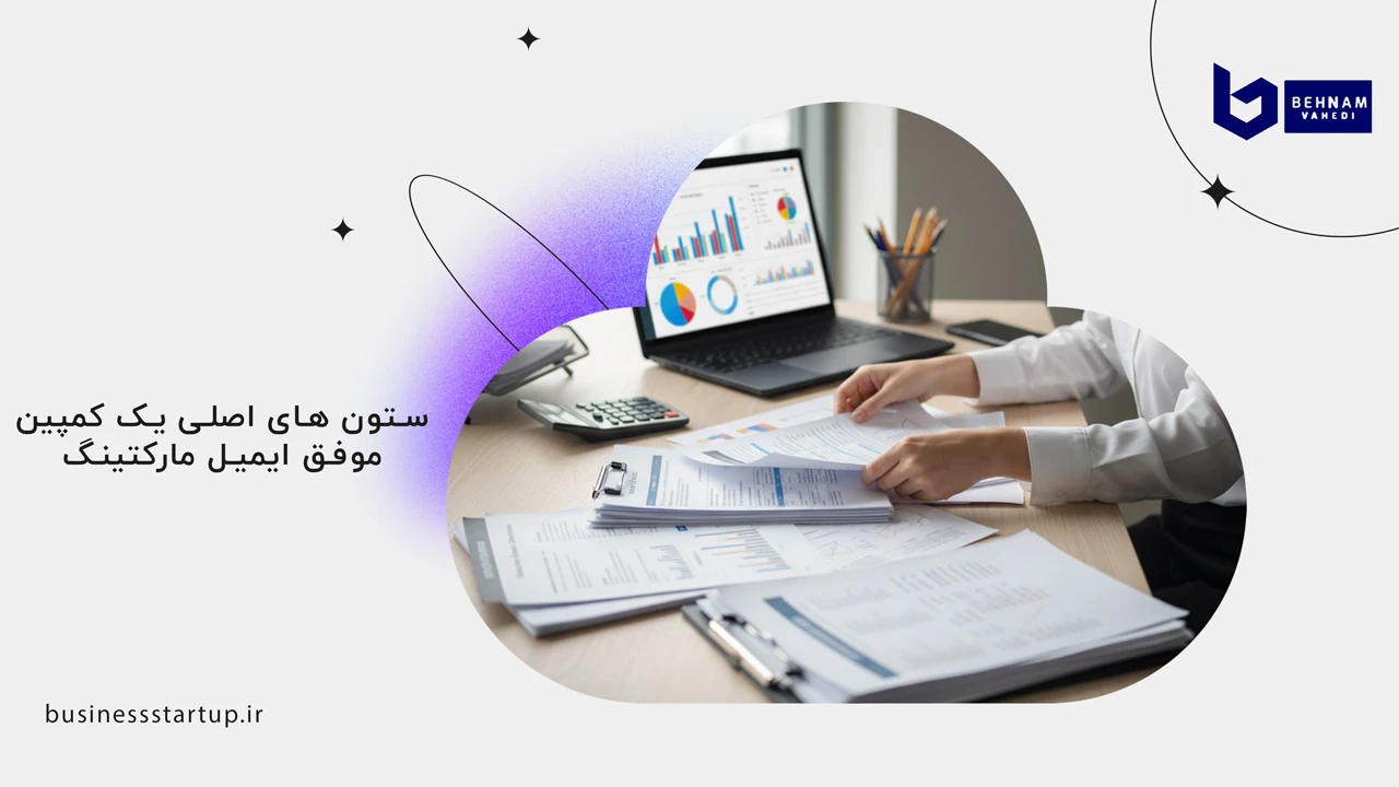بازاریابی ایمیلی 2 ستون های اصلی یک کمپین موفق ایمیل مارکتینگ - بازاریابی ایمیلی