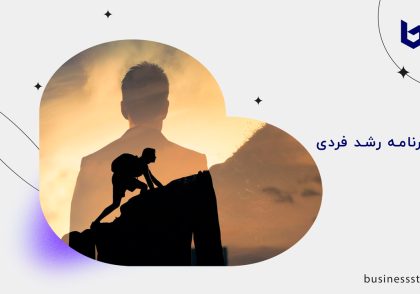 خرید برنامه رشد فردی